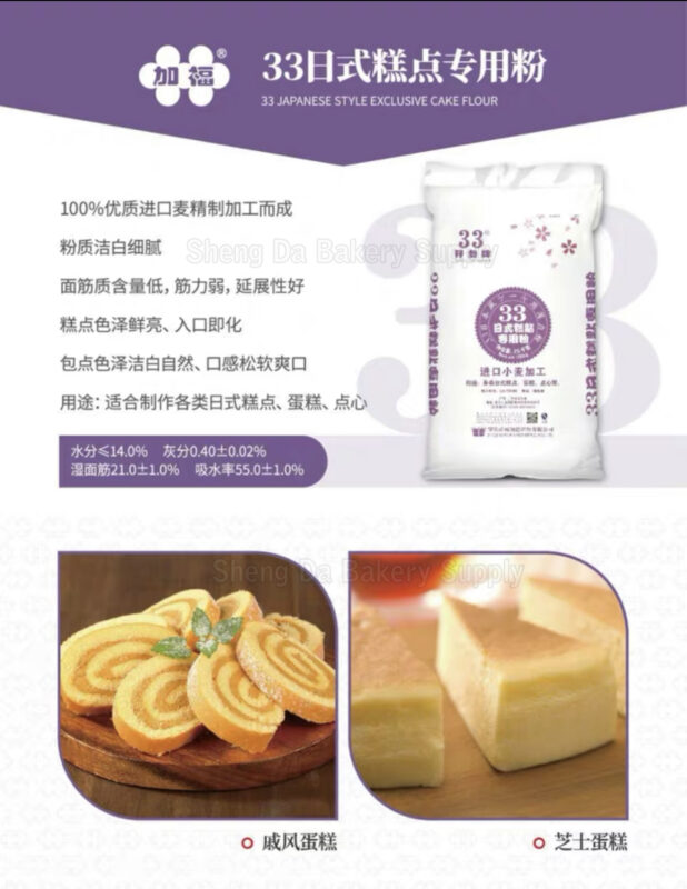 33 Japan Cake Flour 25kg Sheng Da Food Service